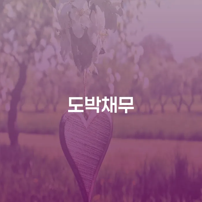 중금리대환대출 연체 시 대출 받은 돈채무조정 선택을 어떻게..