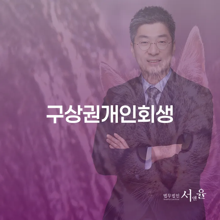 개인회생과파산차이 빚 합법적인 빠른방법 전화상담