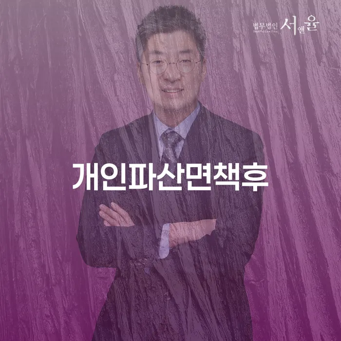 도박회생 추심 대응법 신청해야할때