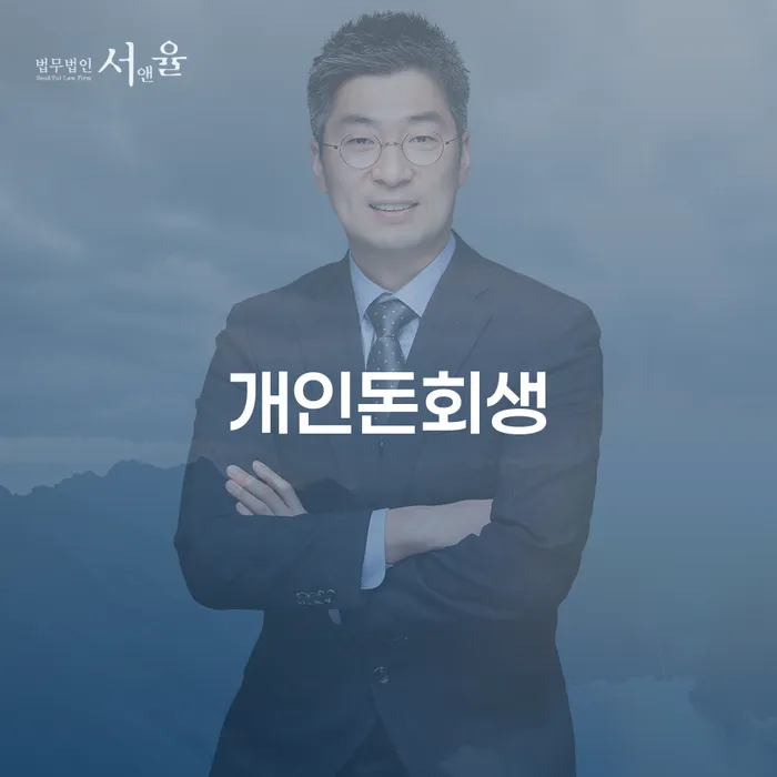개인회생 저축은행 채무 개인회생으로 방법 선택의 조건