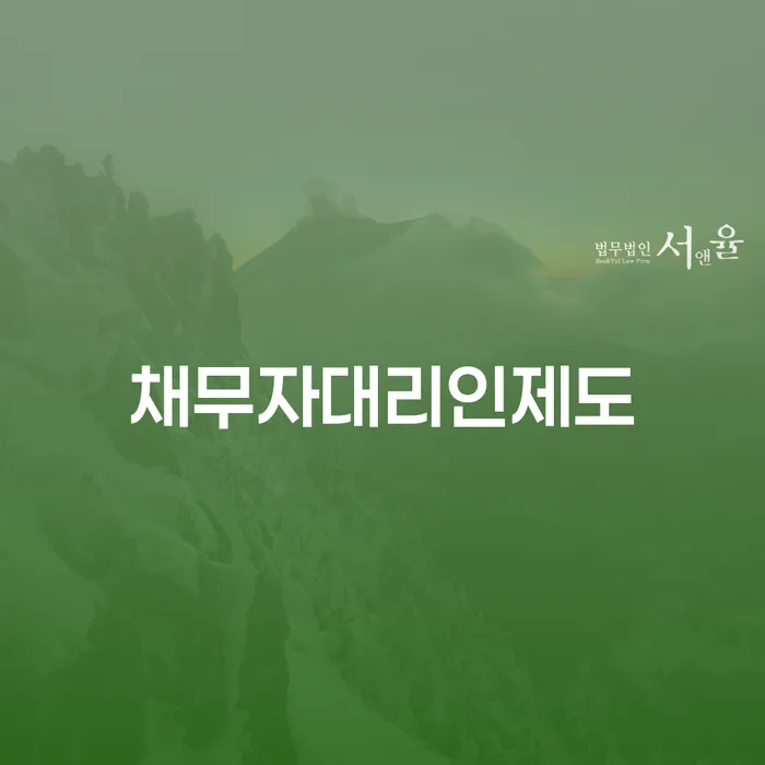 개인회생요건 개인회생 제도 성공하려면