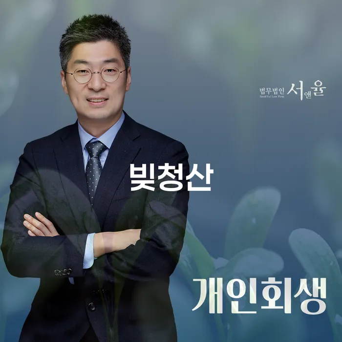 개인회생전자소송 연체 채무 신속해결방법 성향에