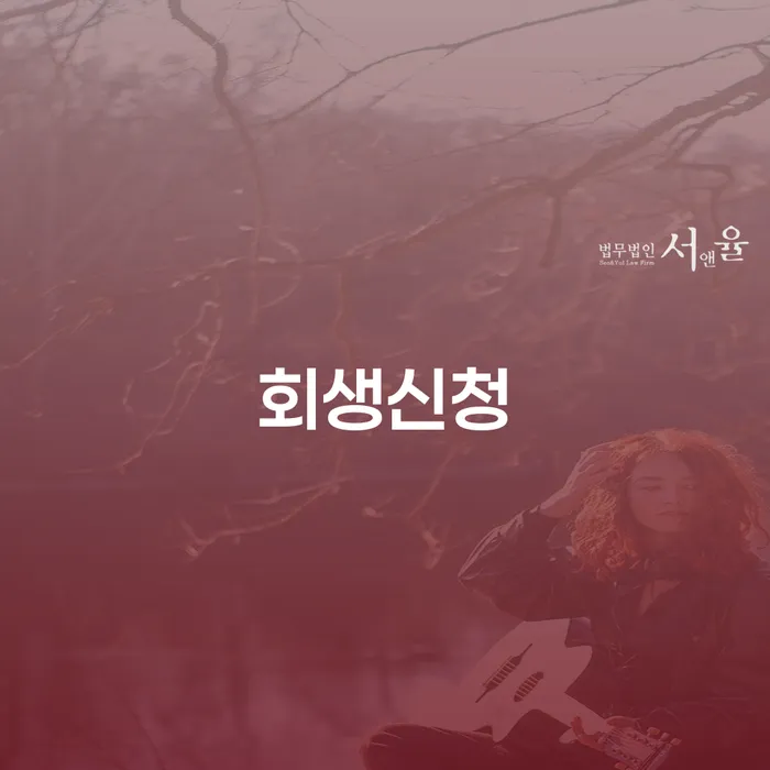 개인회생면책신청서양식 개인회생으로 현명하게 관련
