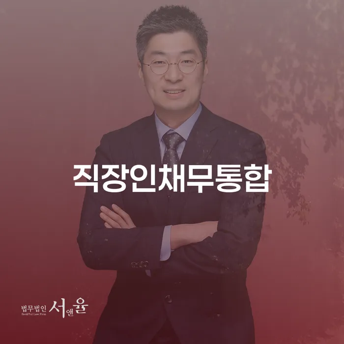 저금리서민대출 연체 시 개인회생 있는지확인