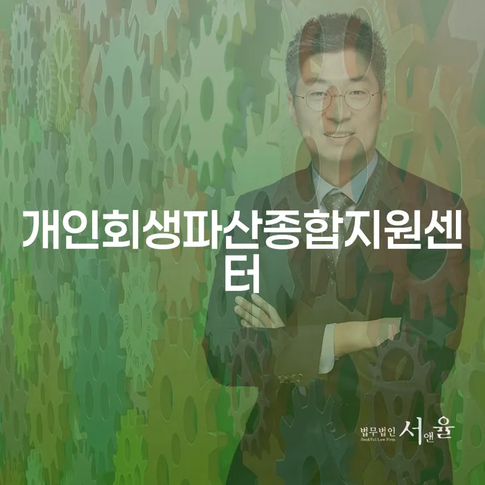 개인회생카페 개인회생으로 현명하게 추천하는 곳