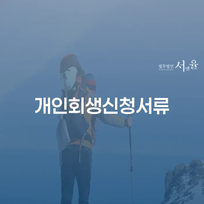 신용대출햇살론 연체 시 채무조정제도을 이용하여 해야되나요?