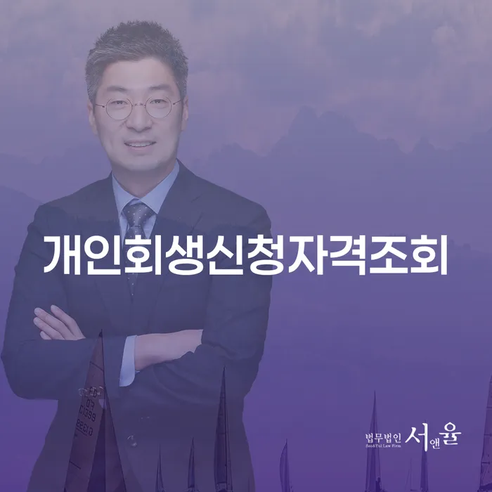 개인회생 개인회생 처리방법 달라진점