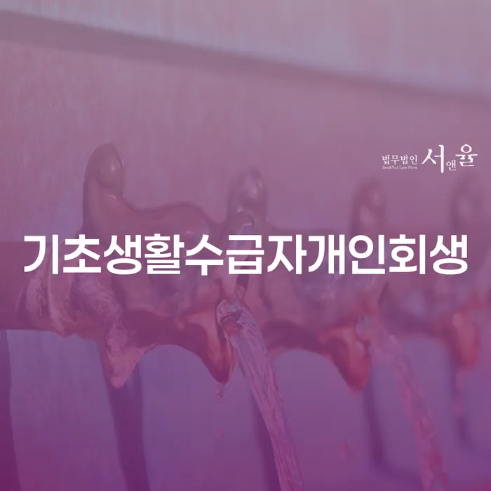 개인회생신청자격조회 대출 받은 돈채무조정 전문가와 함께
