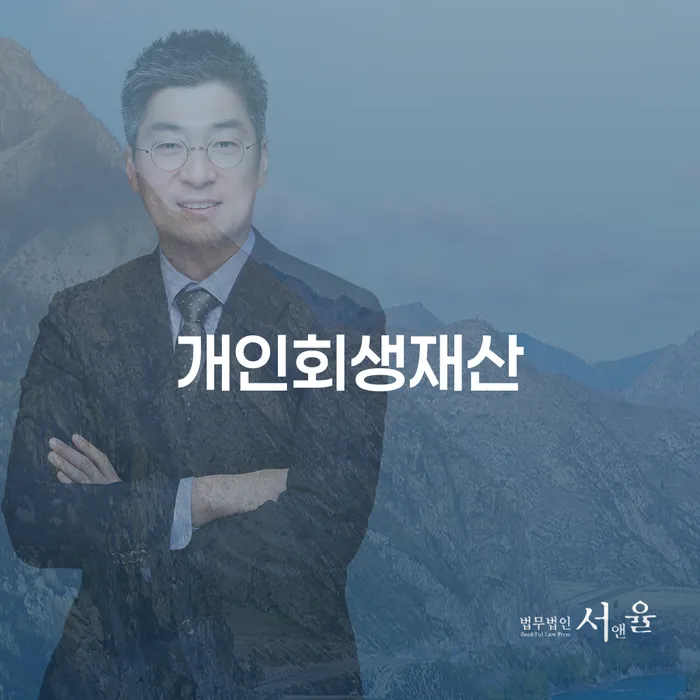개인회생 재신청 신용회복 성향에