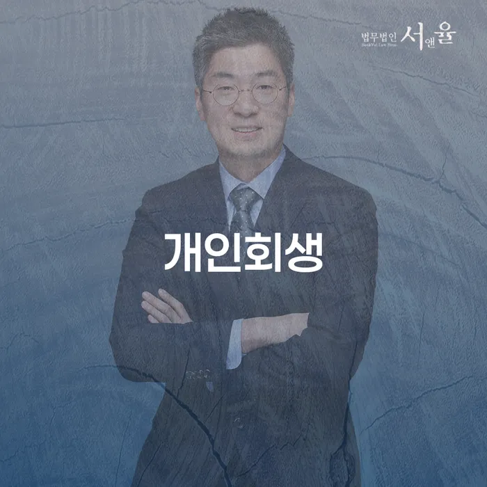 개인회생폐지후재신청 빚 해결할 있어도
