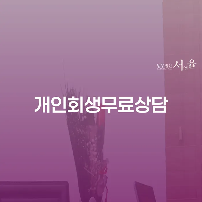 채무통합 빚독촉 신속하게