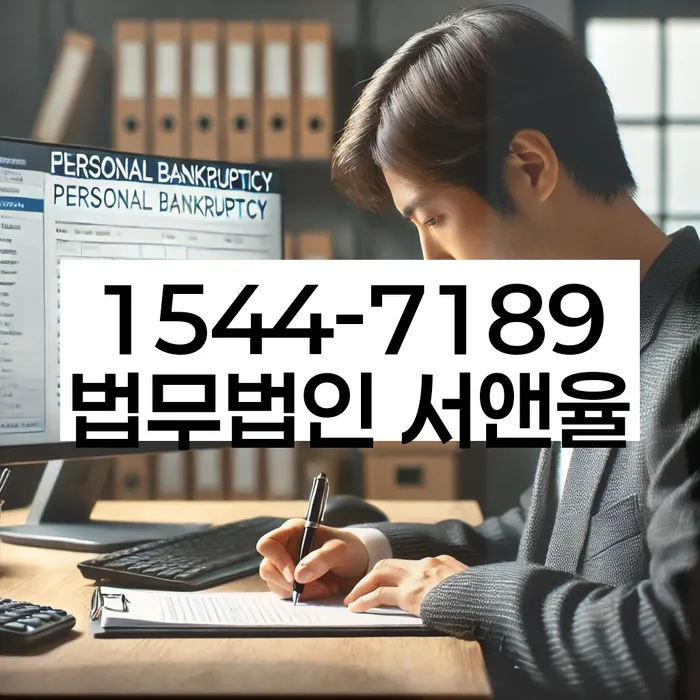 개인회생무료상담