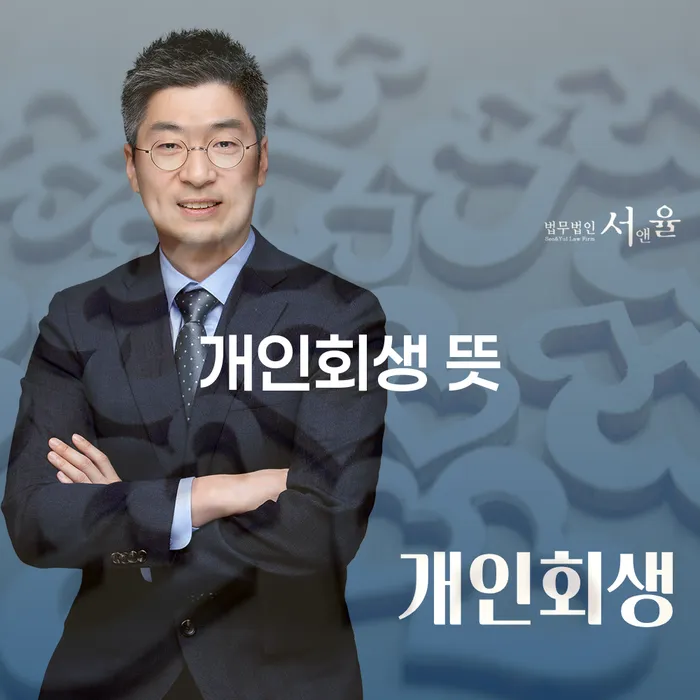 개인회생분납 대출 받은 돈채무조정 상담으로 확인하고