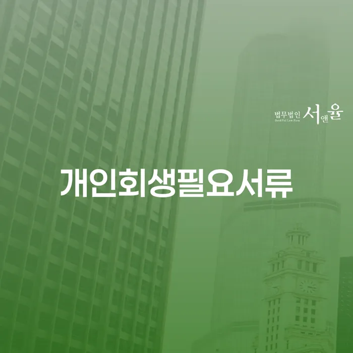 진안군 주식채무 연체 채무 신속해결방법 성공은