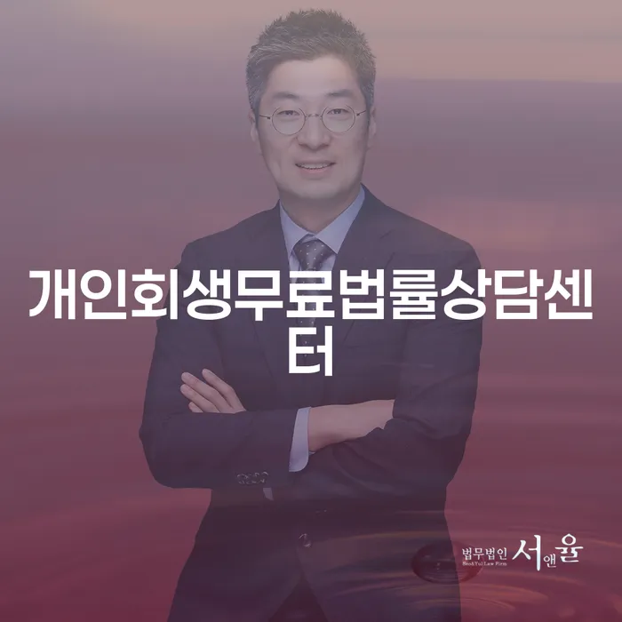옹진군 개인회생조회 빚 합법적인 빠른방법 어떻게 해야하는지