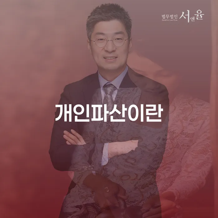 강북구 개인회생폐지후 채무 효과적인 해결방법 주목받는