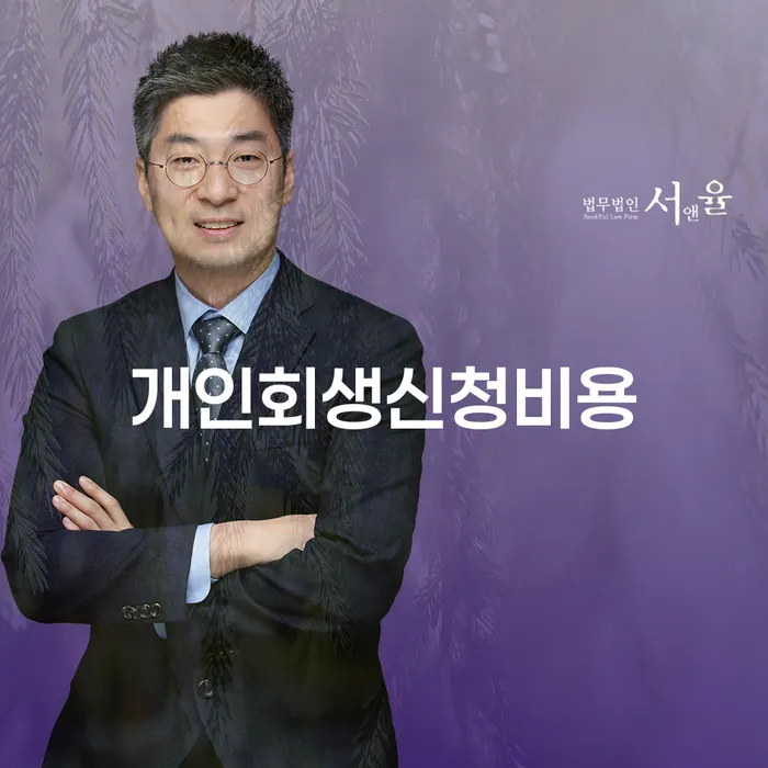 남원시 개인대출 연체 시 개인회생 문제해결방법 꿀팁