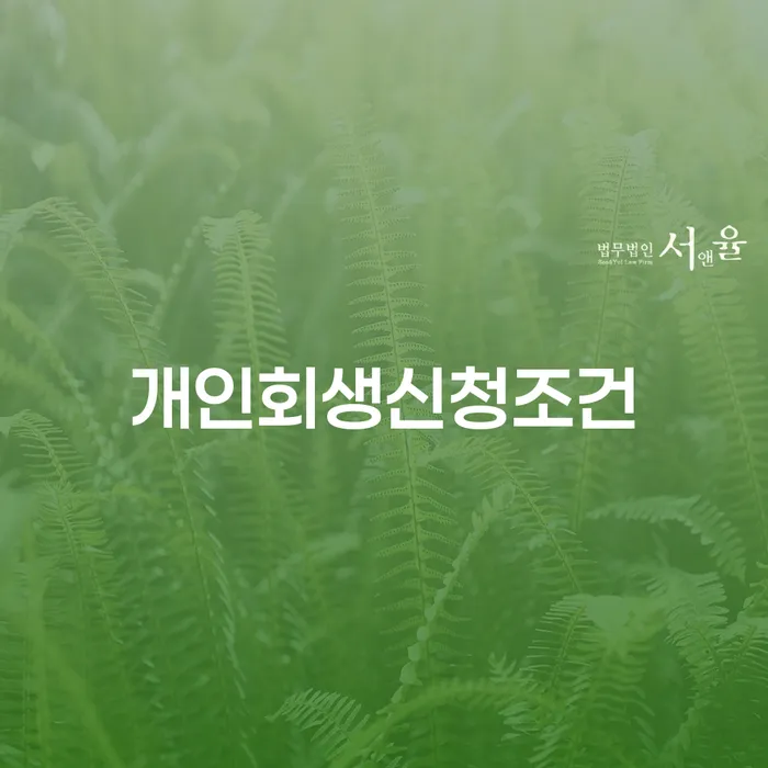 정읍시 개인회생 빚갚는 방법 면책받고