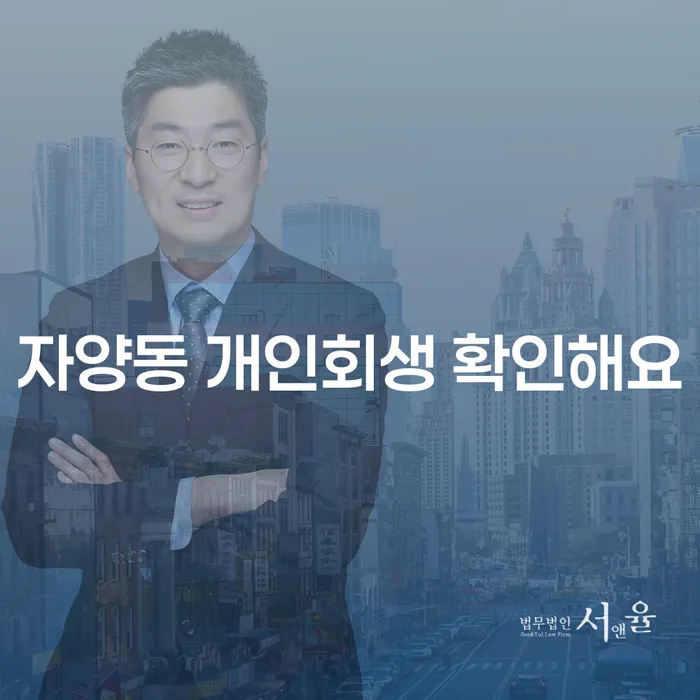 자양동 개인회생 확인해요