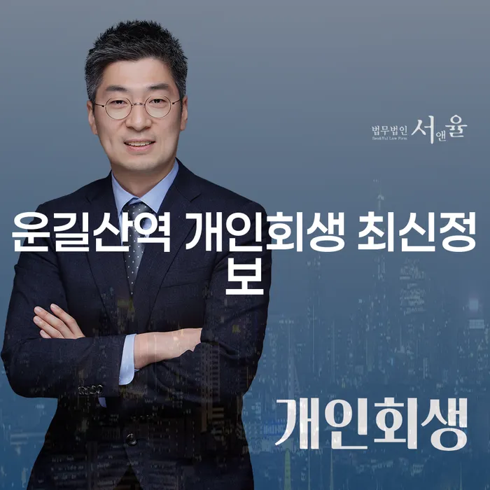 운길산역 개인회생 최신정보