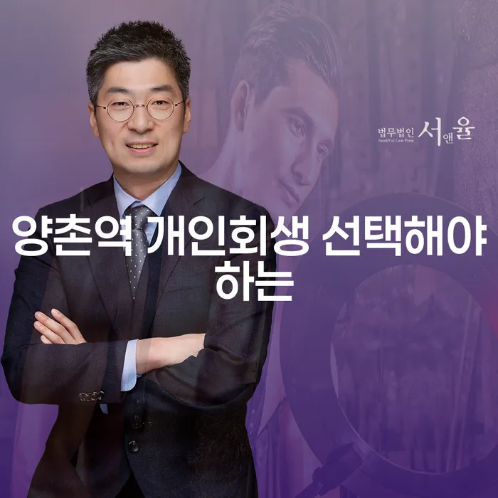 양촌역 개인회생 선택해야 하는