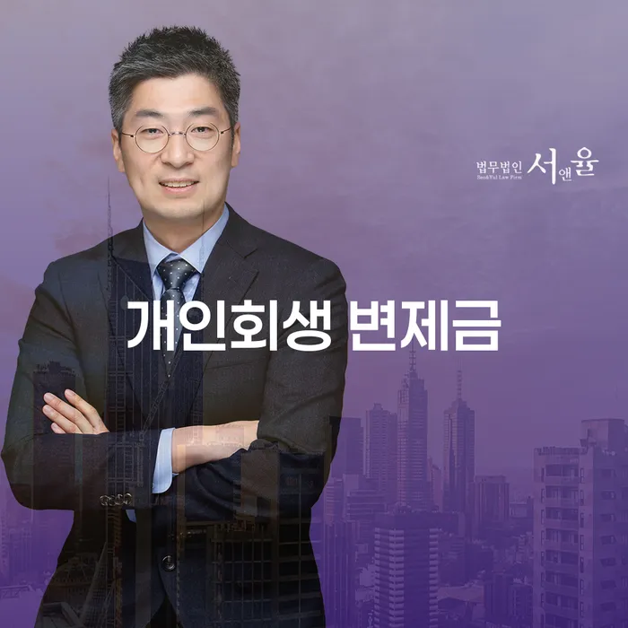 개인회생 변제금, 어떻게 효율적으로 해결할 수 있을까요?