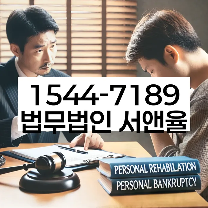 개인회생 재신청 채무자 상담