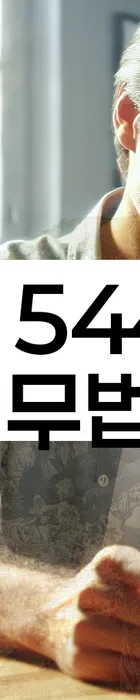 법무법인 서앤율 회생파산상담센터