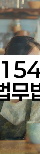 법무법인 서앤율 회생파산상담센터