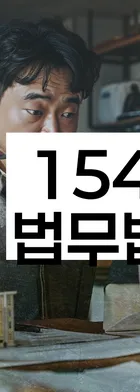 법무법인 서앤율 회생파산상담센터