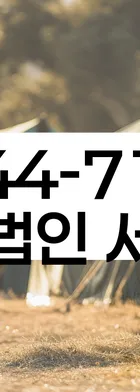 법무법인 서앤율 회생파산상담센터