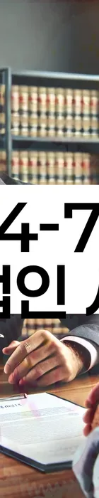 법무법인 서앤율 회생파산상담센터