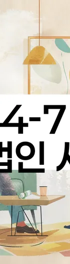 법무법인 서앤율 회생파산상담센터