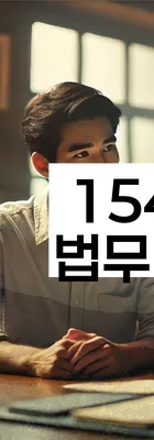 법무법인 서앤율 회생파산상담센터