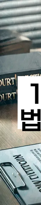 법무법인 서앤율 회생파산상담센터