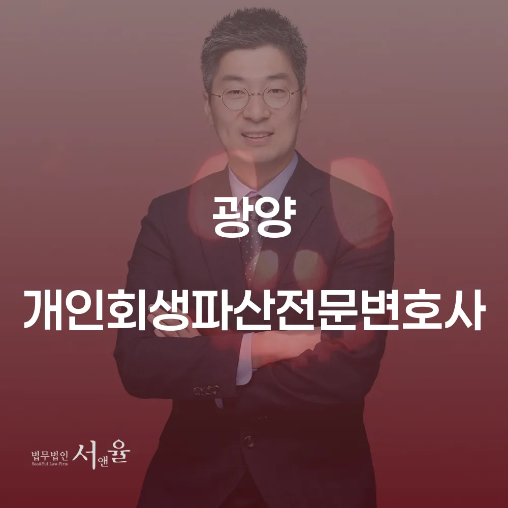 광양 개인회생파산전문변호사의 역할과 개인회생 절차