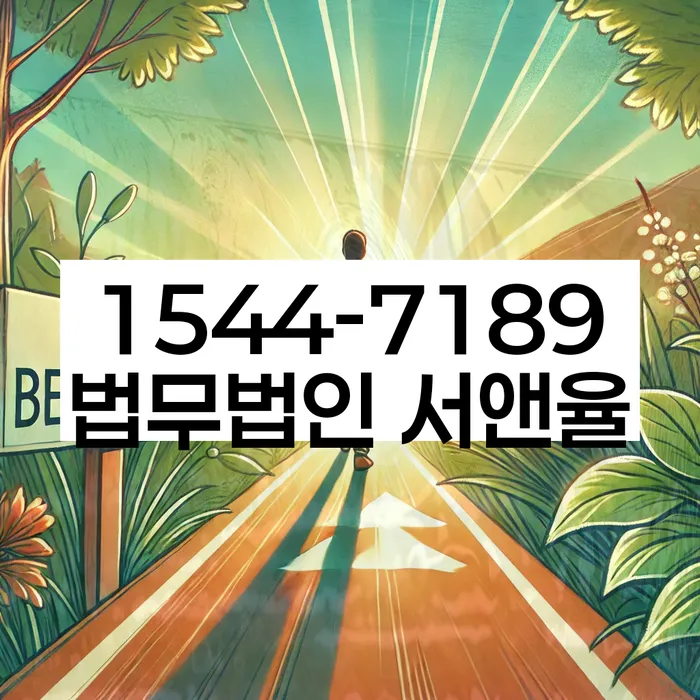 송정동 개인회생 변호사