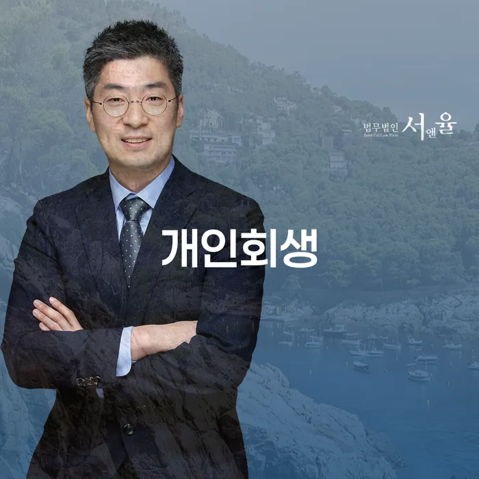 마천동 개인회생으로 채무 해결하기