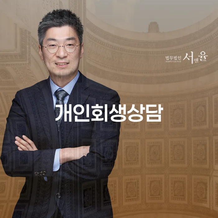 석촌동 개인회생상담의 중요성과 절차