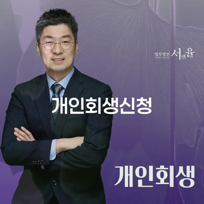 용강동개인회생신청 절차 및 성공 사례