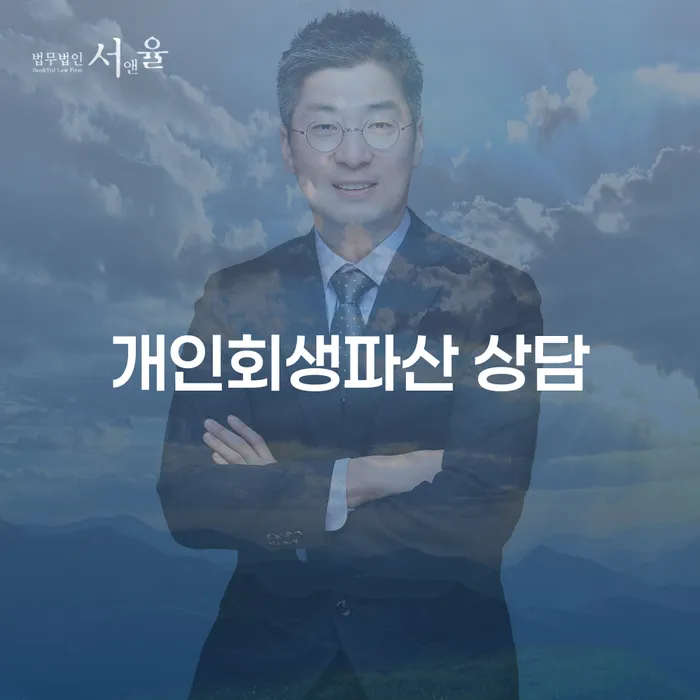 통영시개인회생파산상담으로 경제적 자유 찾기
