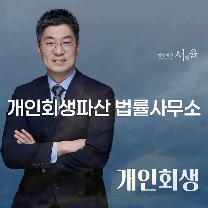 부안군 개인회생파산 법률상담의 모든 것