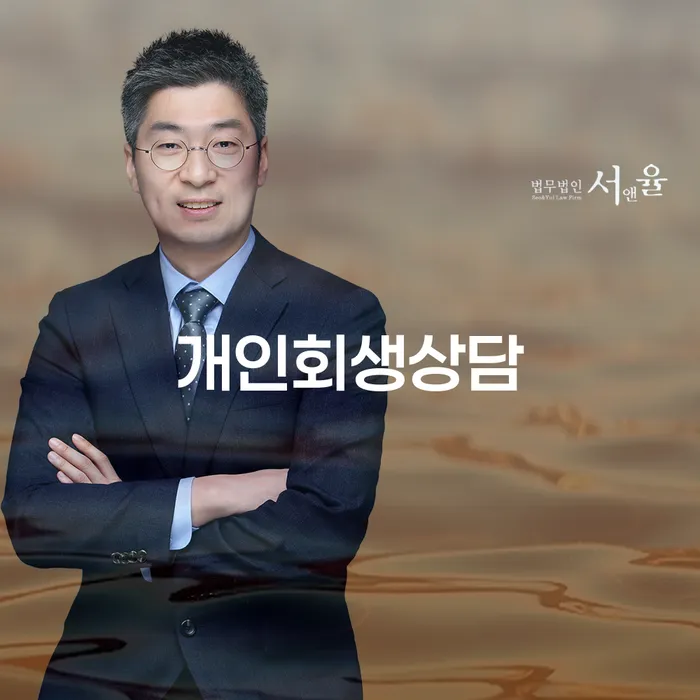 잠실동 개인회생상담, 어떻게 시작해야 할까요?