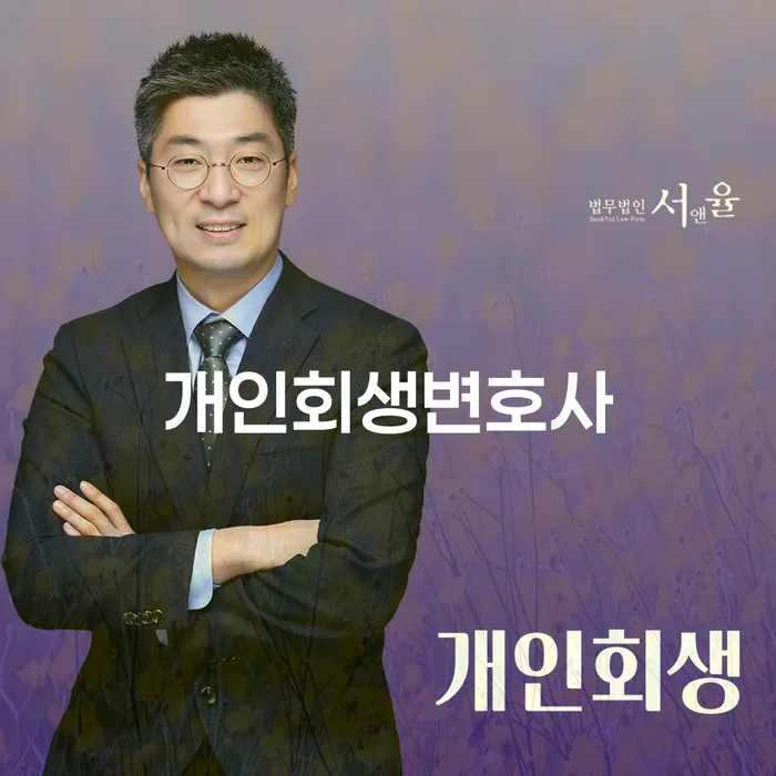 한강로동에서 개인회생변호사를 찾고 계신가요? 개인회생과 파산의 차이점은 무엇일까요?