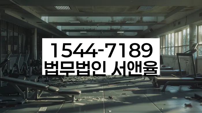 경기도 퇴계원면 개인회생상담