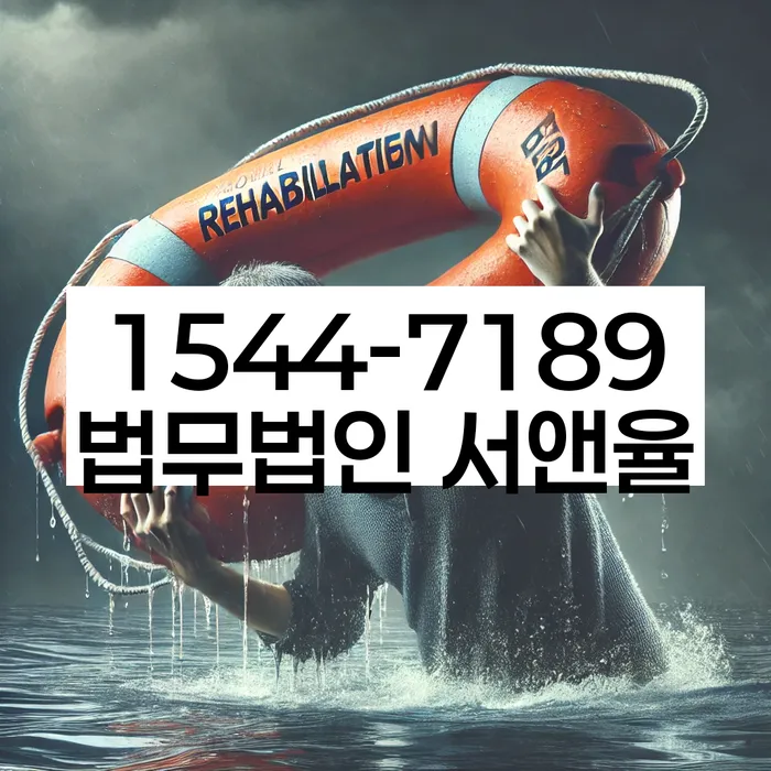 강원도 신철원리 개인회생