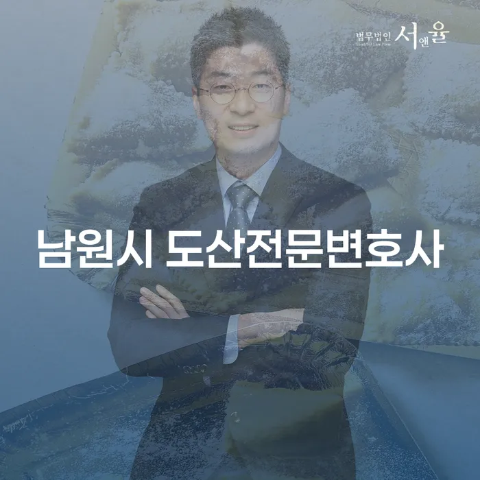 남원시 도산전문변호사와 강릉시 개인회생파산, 당신에게 필요한 법률 조언은?