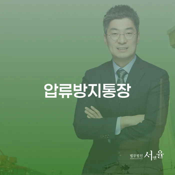 압류방지통장과 워크아웃변호사를 통해 채무 문제를 해결하는 방법은?