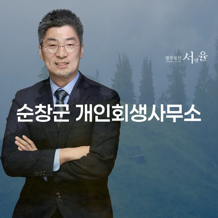 순창군 개인회생사무소: 채무 해결의 첫걸음은 어디서 시작할까?