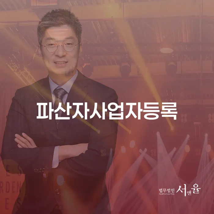 파산 후에도 사업자 등록이 가능할까요? 하남시 개인회생으로 재기를 꿈꾸는 방법